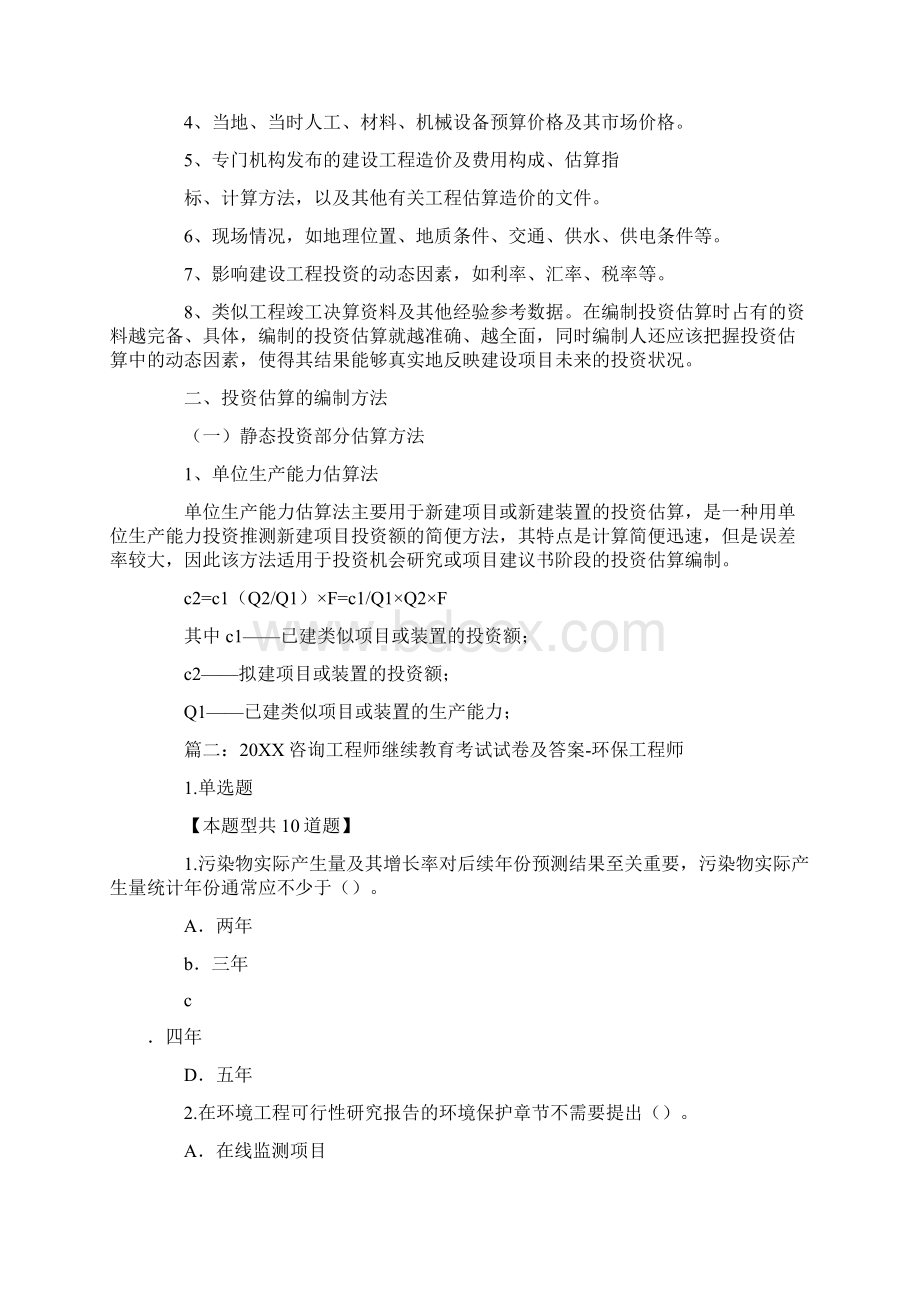 可行性研究报告中的投资估算深度应满足.docx_第3页