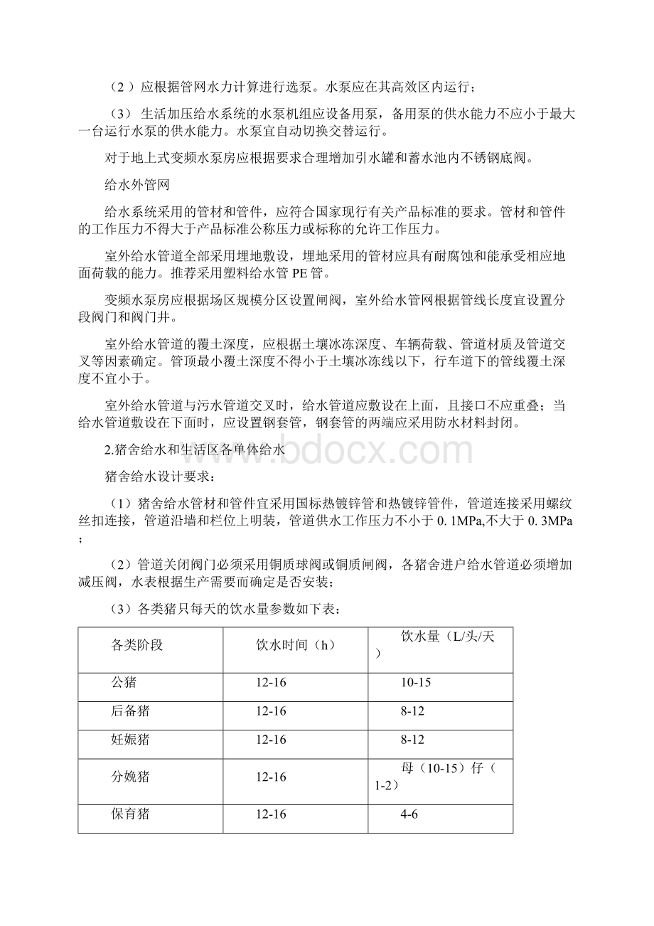 正邦猪场建设给排水标准初稿Word文档格式.docx_第2页