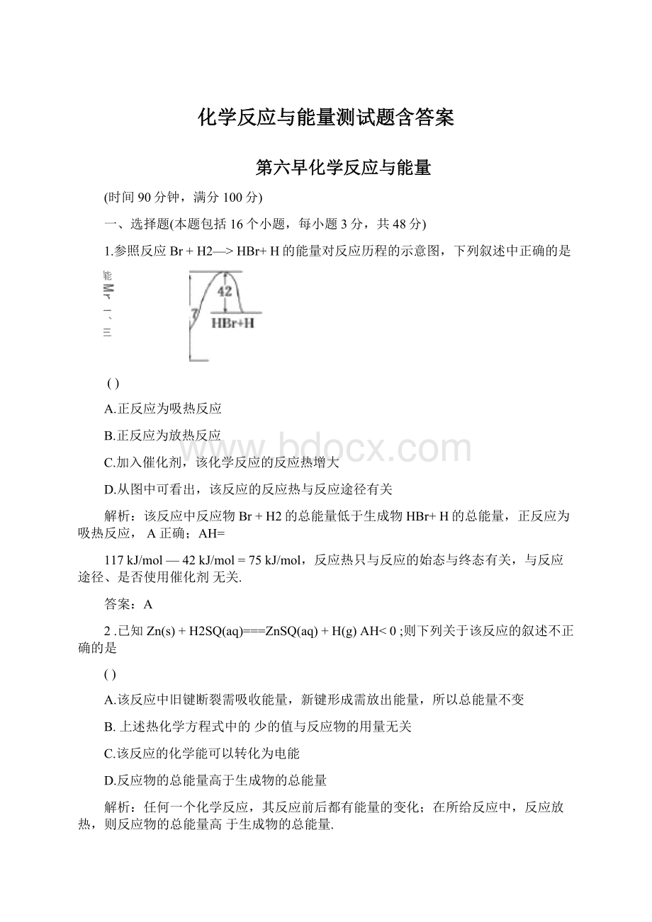 化学反应与能量测试题含答案.docx_第1页