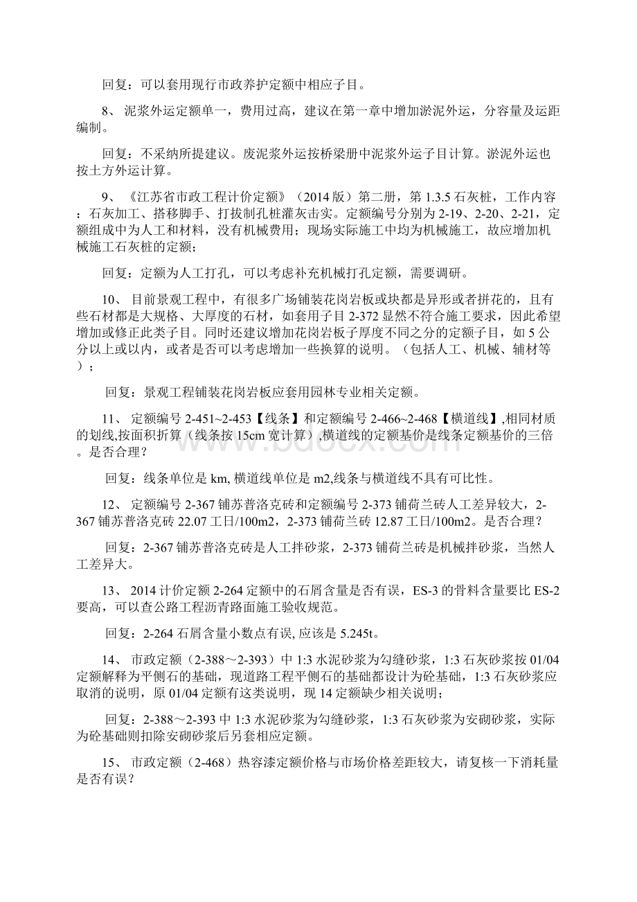 版计价定额有关问题汇总市政Word文档格式.docx_第2页