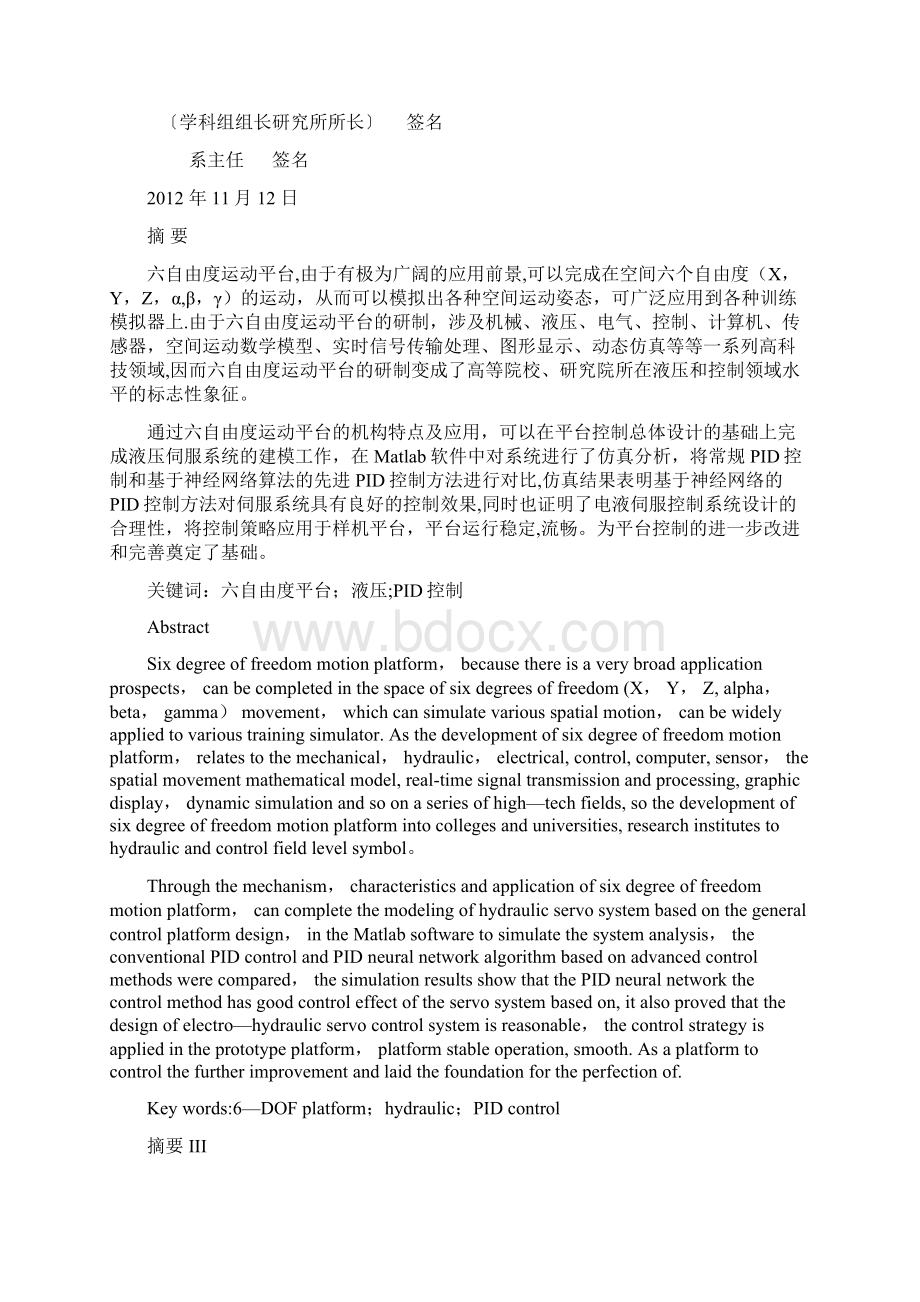 六自由度液压运动平台的自动控制.docx_第3页