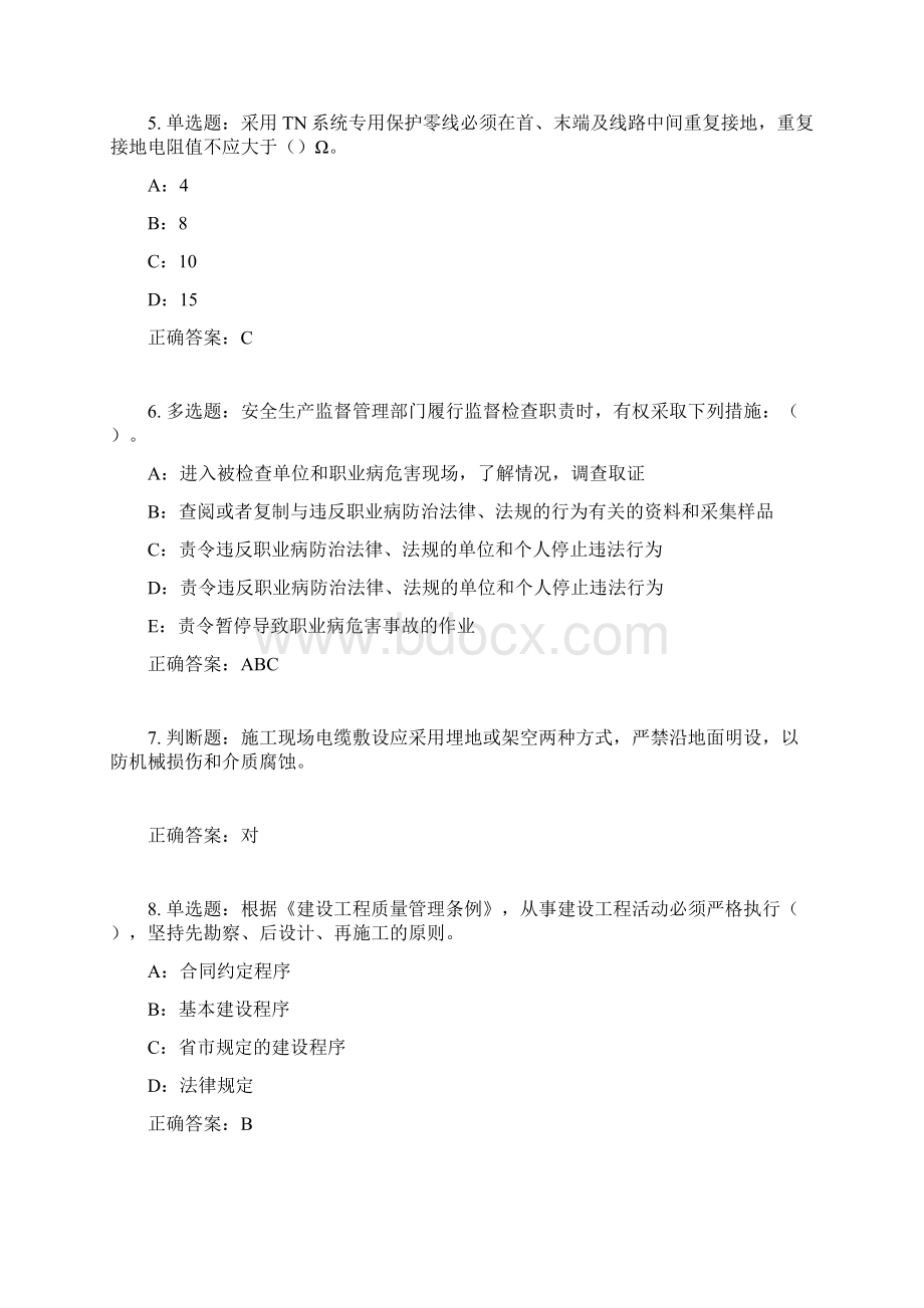 北京市安全员B证考试试题含答案参考41.docx_第2页