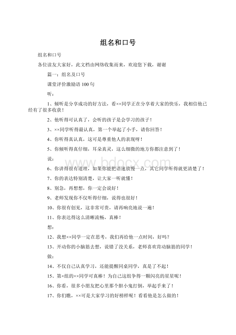 组名和口号Word文档下载推荐.docx_第1页