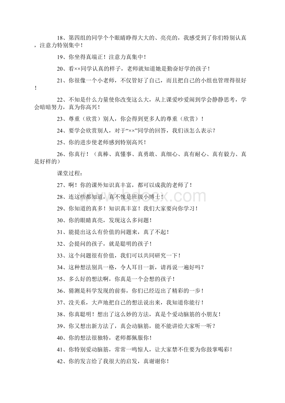 组名和口号Word文档下载推荐.docx_第2页