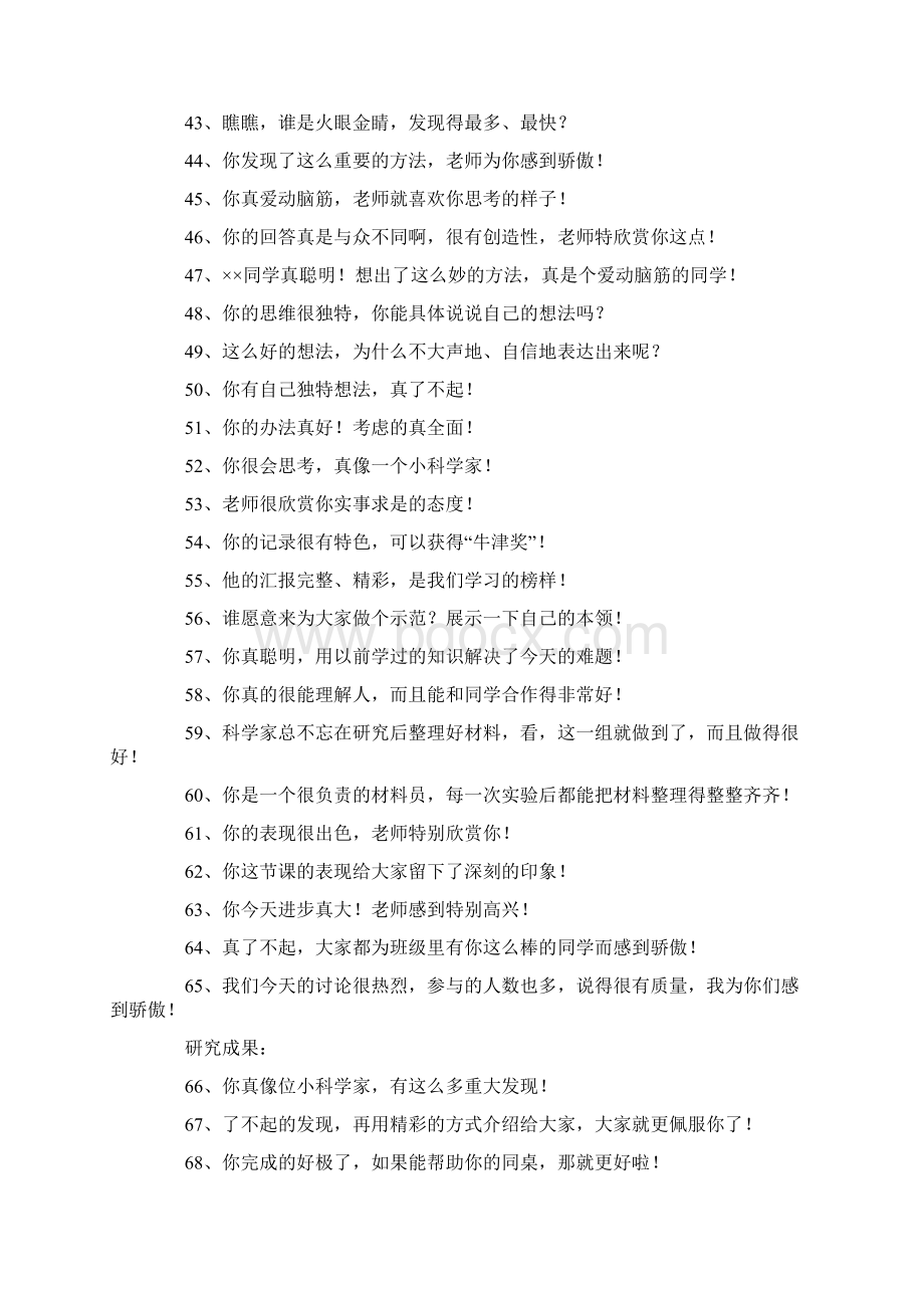 组名和口号Word文档下载推荐.docx_第3页