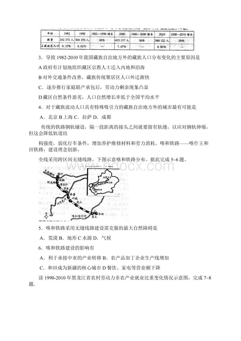 河南省重点高中届高三下学期阶段性测试文综试题含答案.docx_第2页