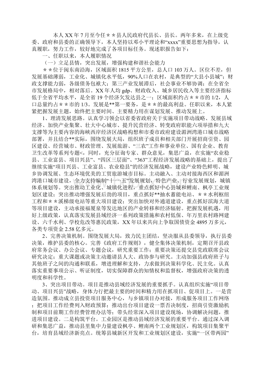 县长经济责任审计述职报告范本文档格式.docx_第2页