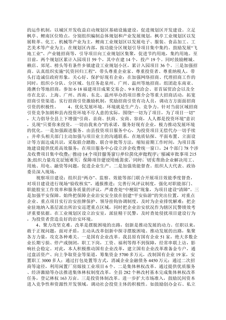 县长经济责任审计述职报告范本文档格式.docx_第3页