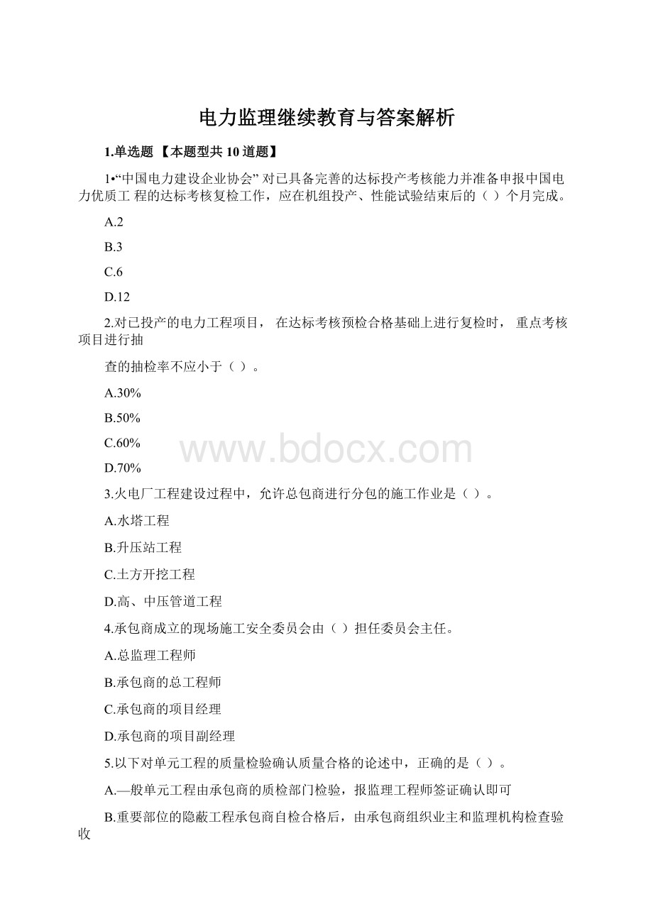 电力监理继续教育与答案解析.docx_第1页