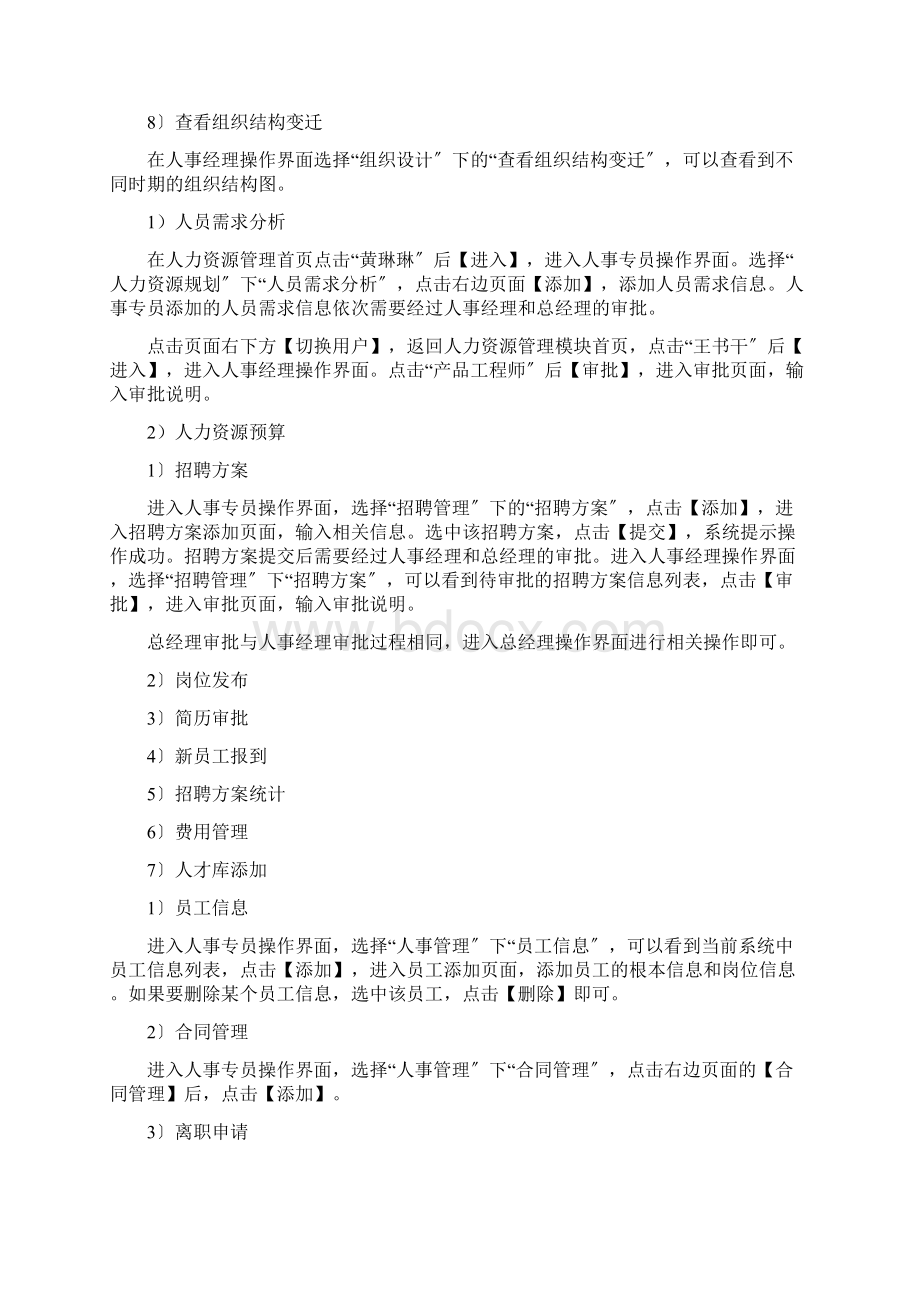 K清风奥派人力资源管理实验报告Word文件下载.docx_第3页