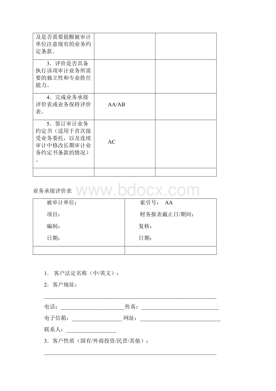 初步业务活动工作底稿Word格式.docx_第3页