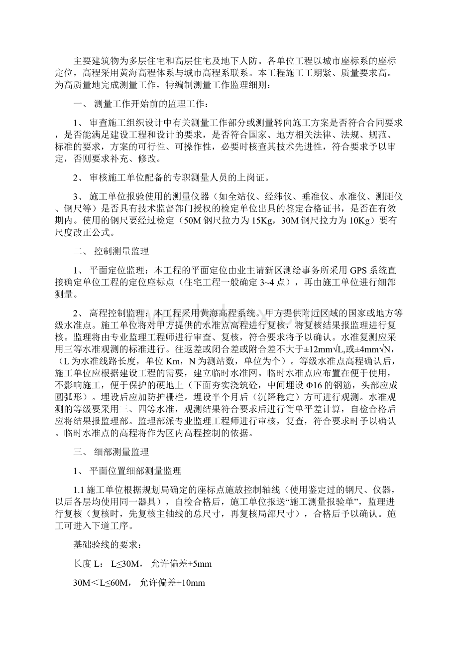 二期测量监理细则Word文档下载推荐.docx_第2页