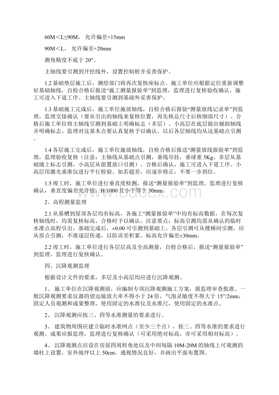 二期测量监理细则Word文档下载推荐.docx_第3页