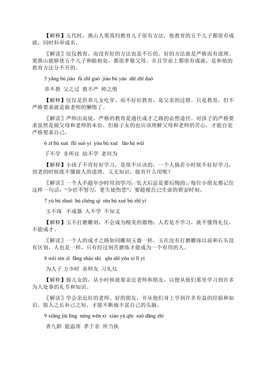 《三字经》 全文加翻译Word文档下载推荐.docx_第2页