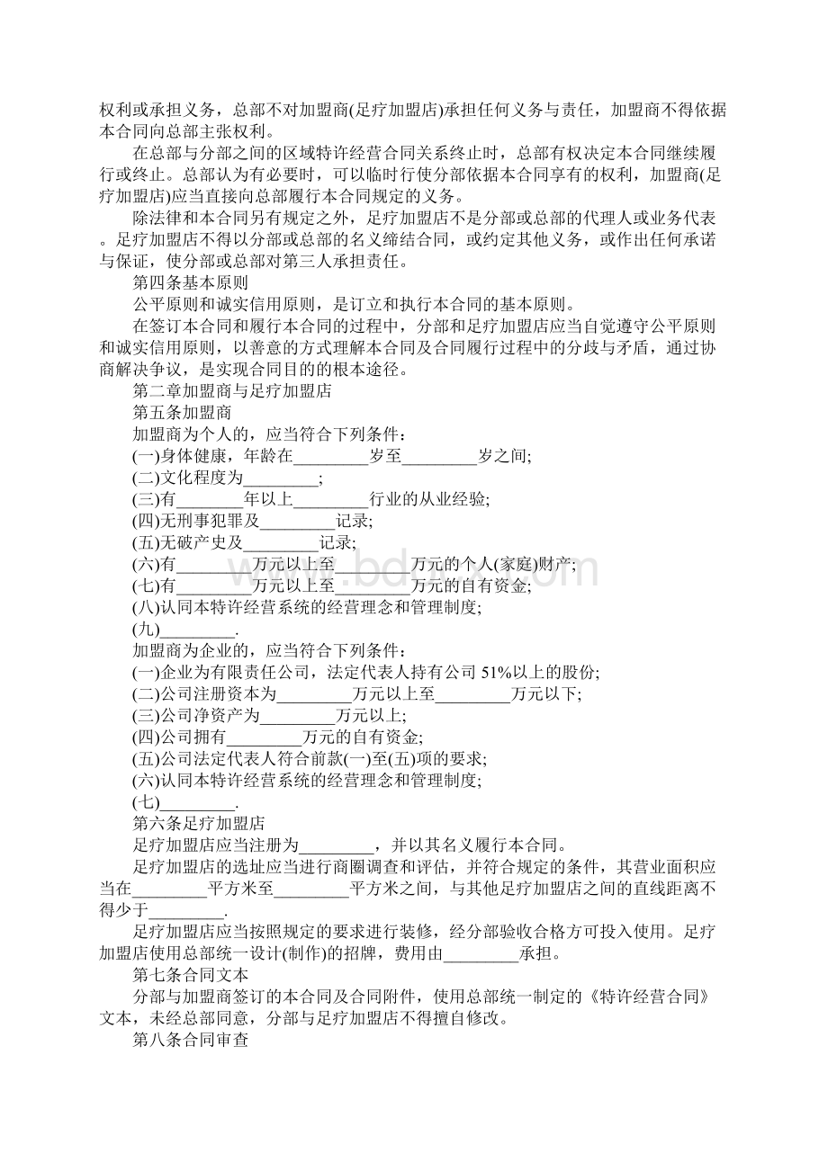 足疗店加盟合同范本官方版Word文档下载推荐.docx_第2页