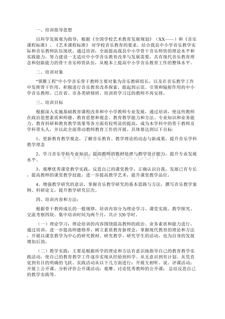 驾驶员个人年终工作计划与骨干培训方案3篇汇编doc.docx_第2页