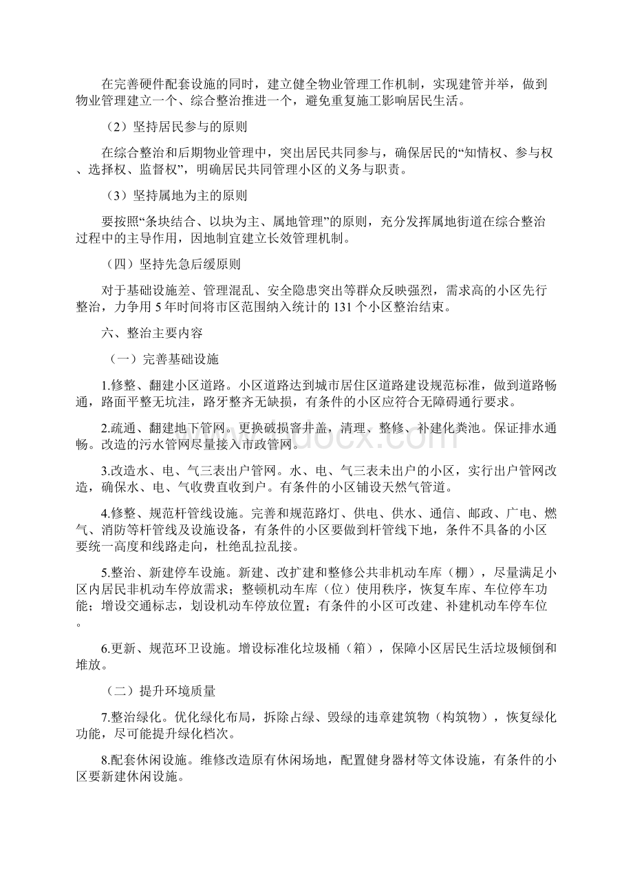 老旧小区改造实施计划方案文档格式.docx_第2页