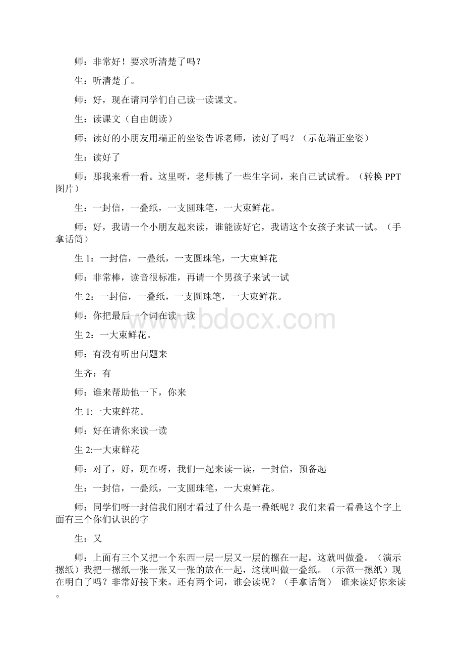 一封信课堂实录.docx_第2页