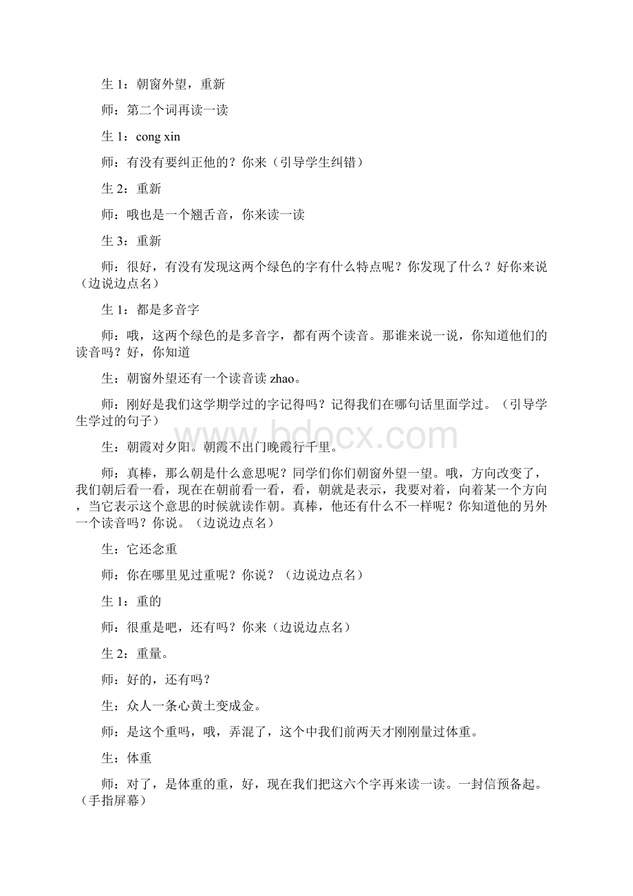 一封信课堂实录Word文档格式.docx_第3页