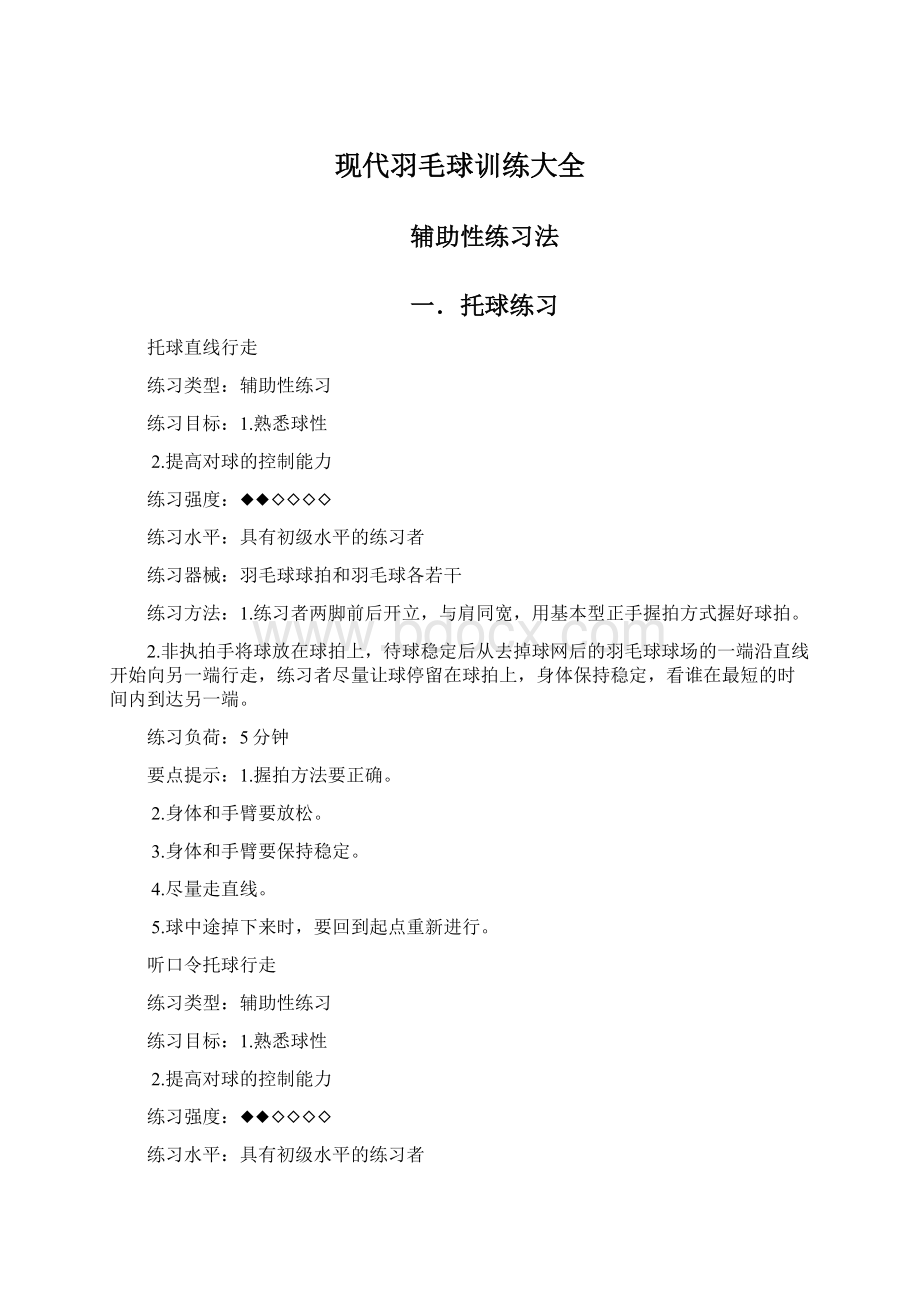 现代羽毛球训练大全.docx