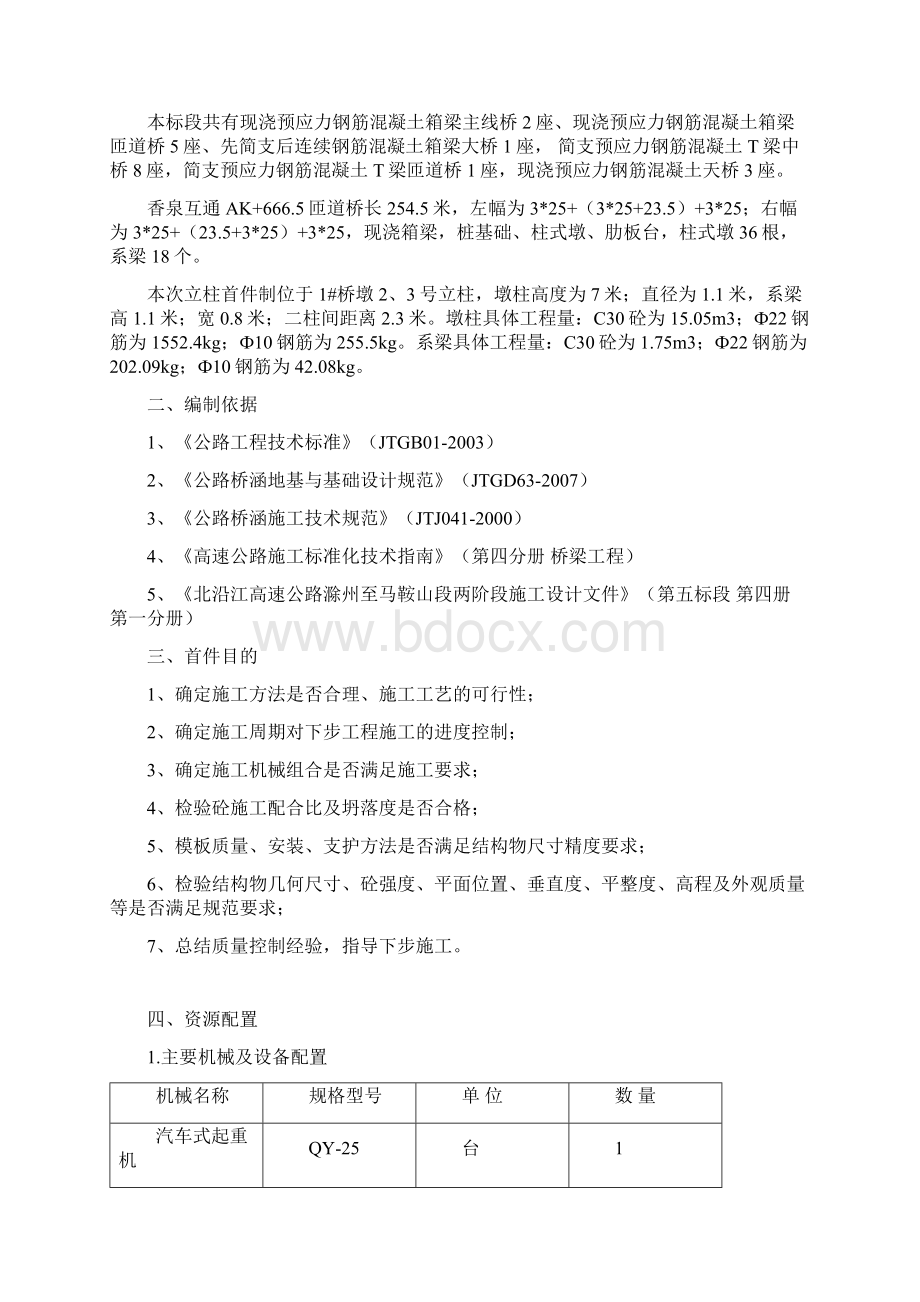 立柱首件施工方案.docx_第2页