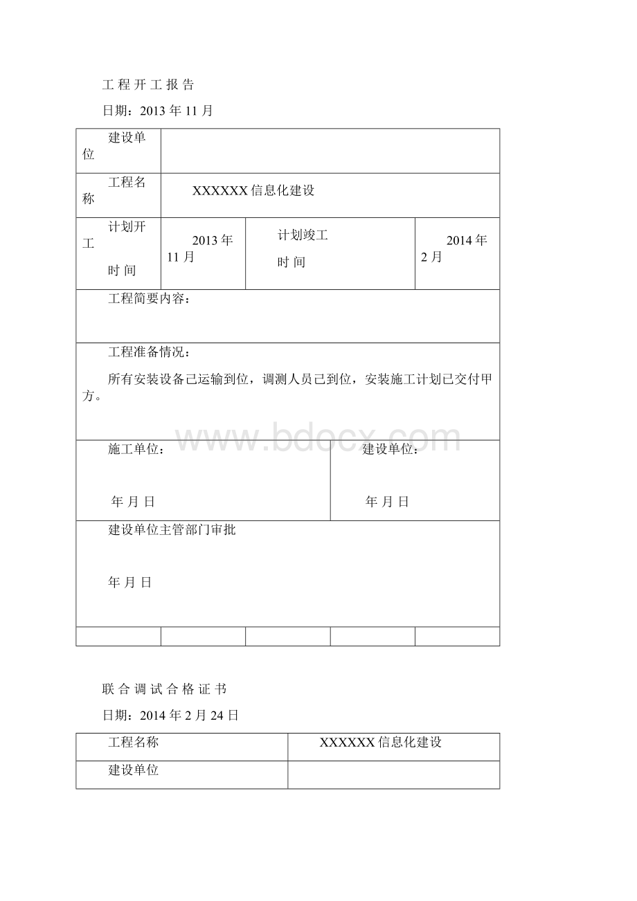 系统集成工程竣工报告Word格式文档下载.docx_第2页