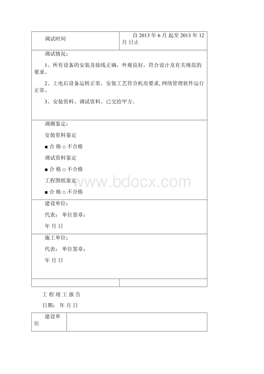 系统集成工程竣工报告Word格式文档下载.docx_第3页