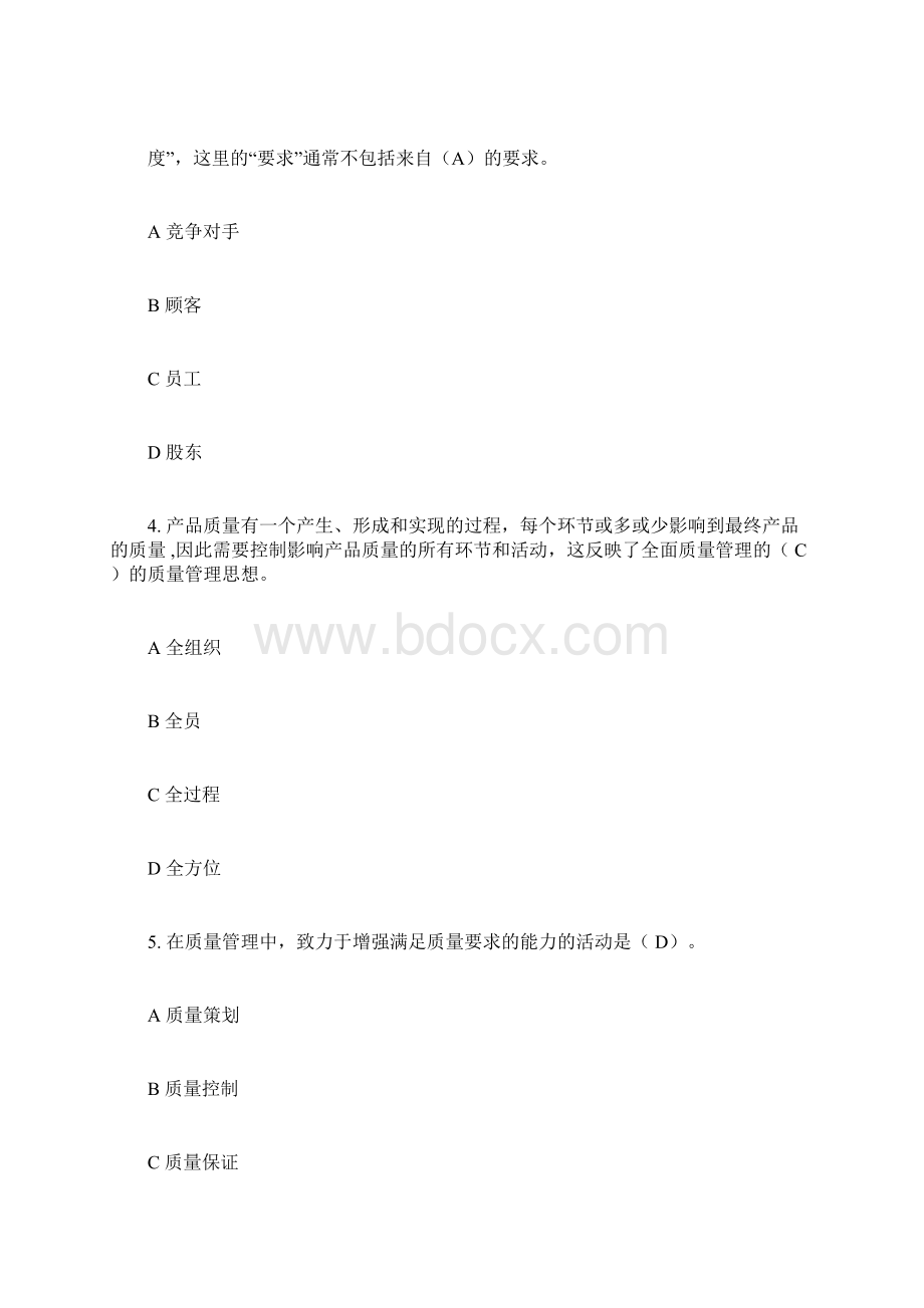 全国企业员工全面质量管理知识竞赛复习题附答案.docx_第2页