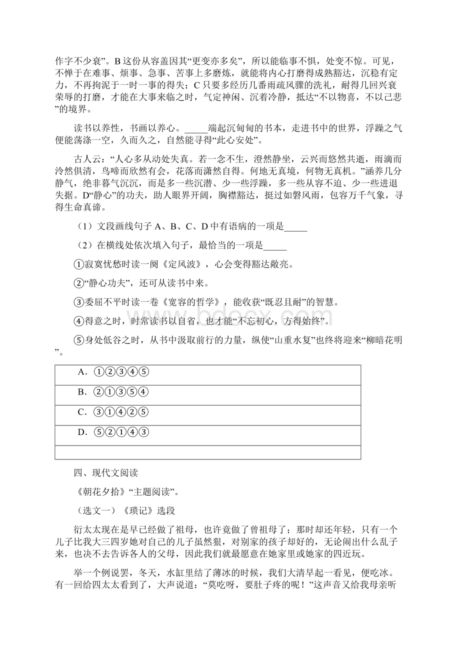 黑龙江省七年级下学期期末语文试题C卷Word格式.docx_第2页