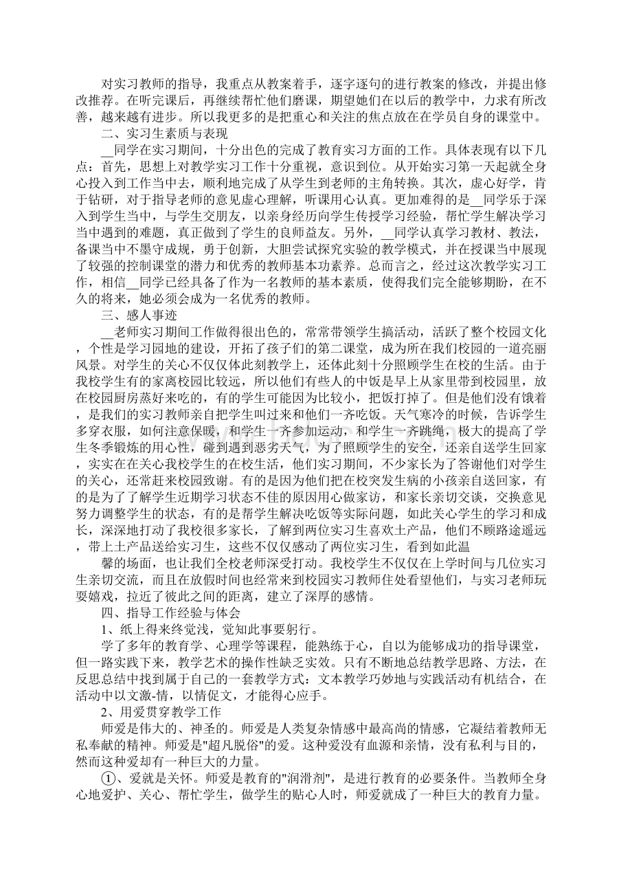 实习指导老师工作总结范文5篇.docx_第3页