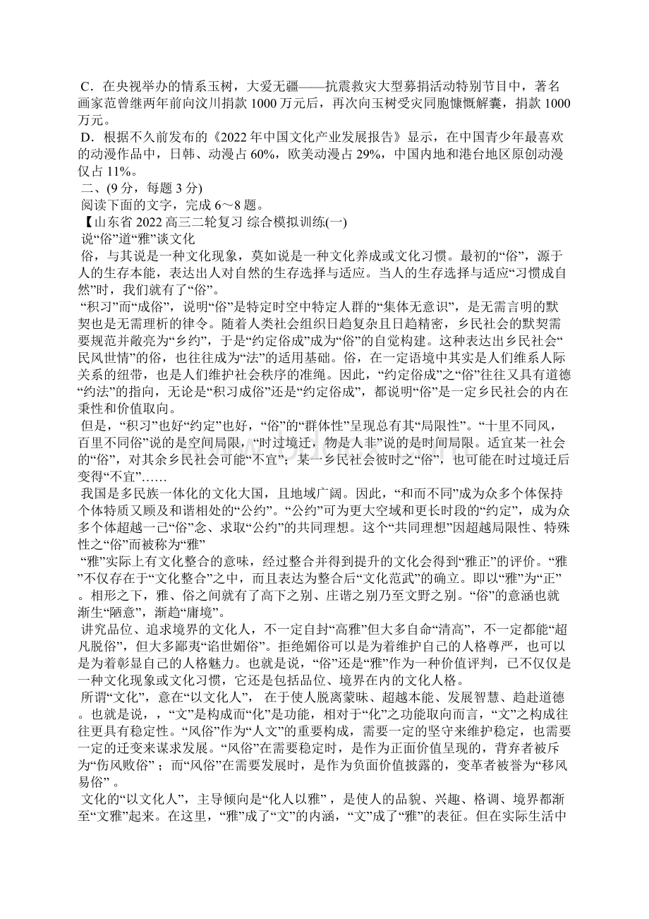 山东省高三二轮复习 综合模拟训练一.docx_第2页