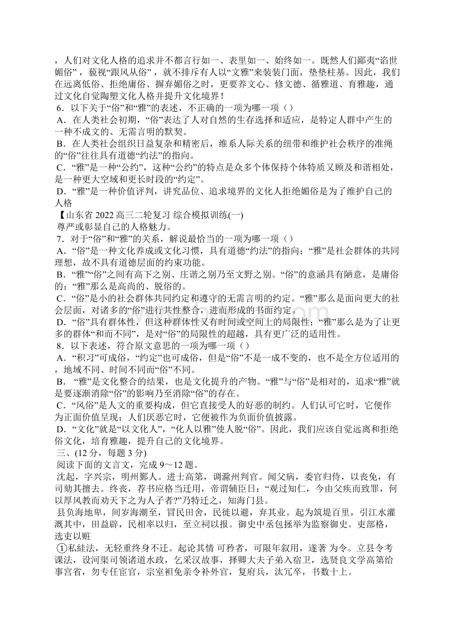 山东省高三二轮复习 综合模拟训练一.docx_第3页