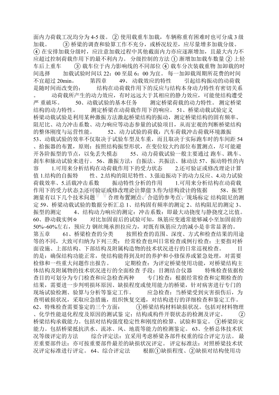 桥梁检测与加固Word下载.docx_第3页