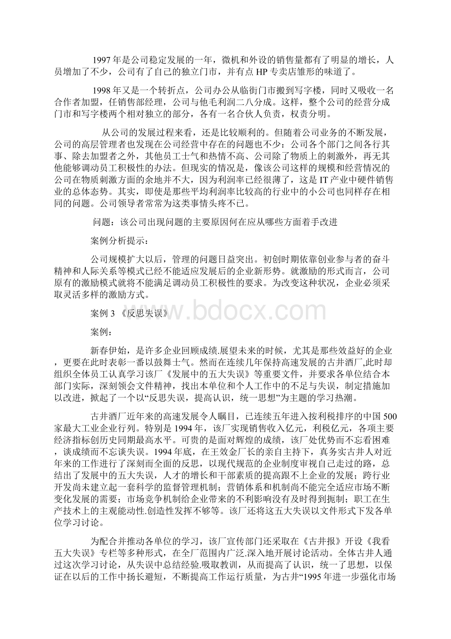 组织行为学案例分析.docx_第2页