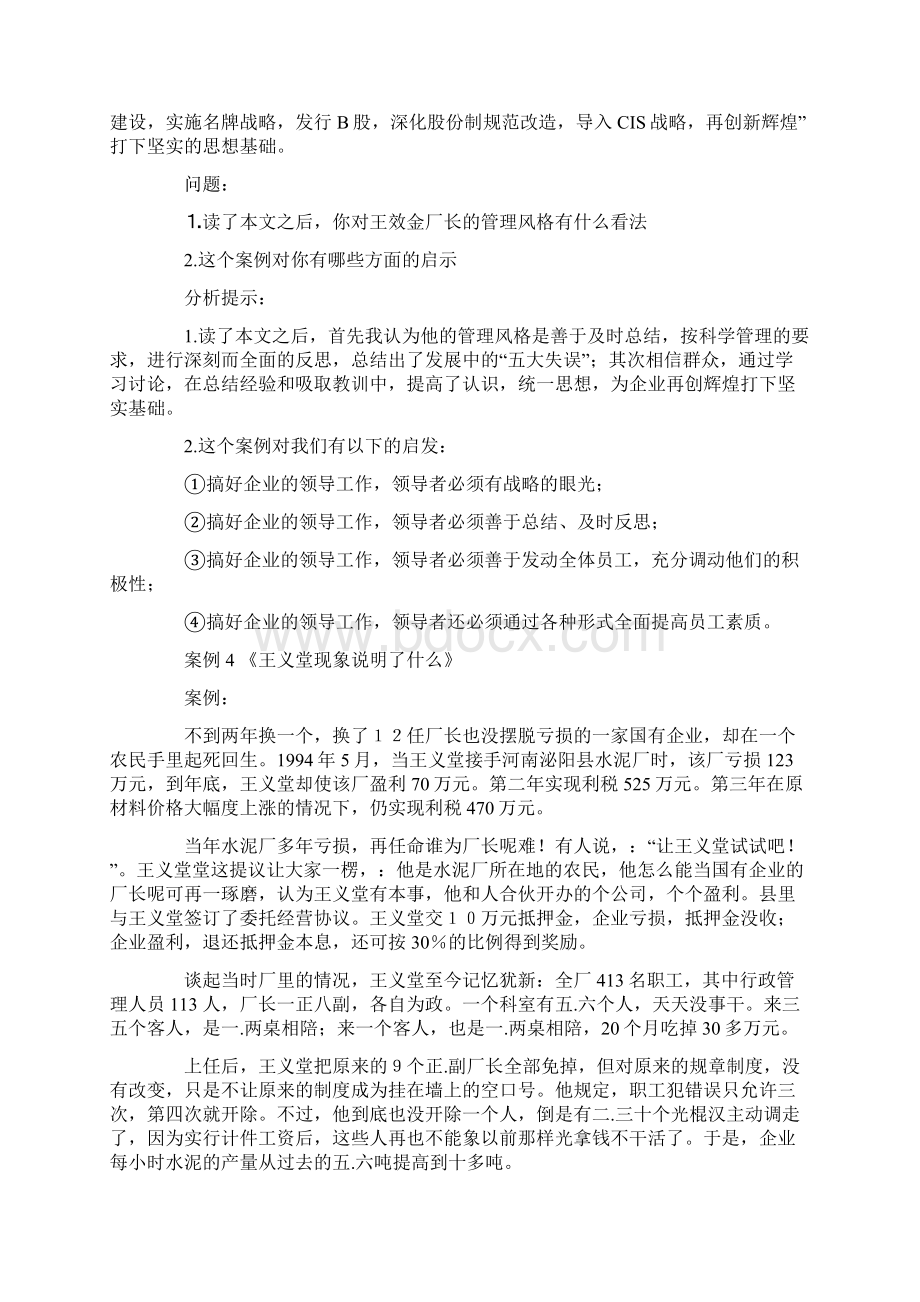 组织行为学案例分析.docx_第3页