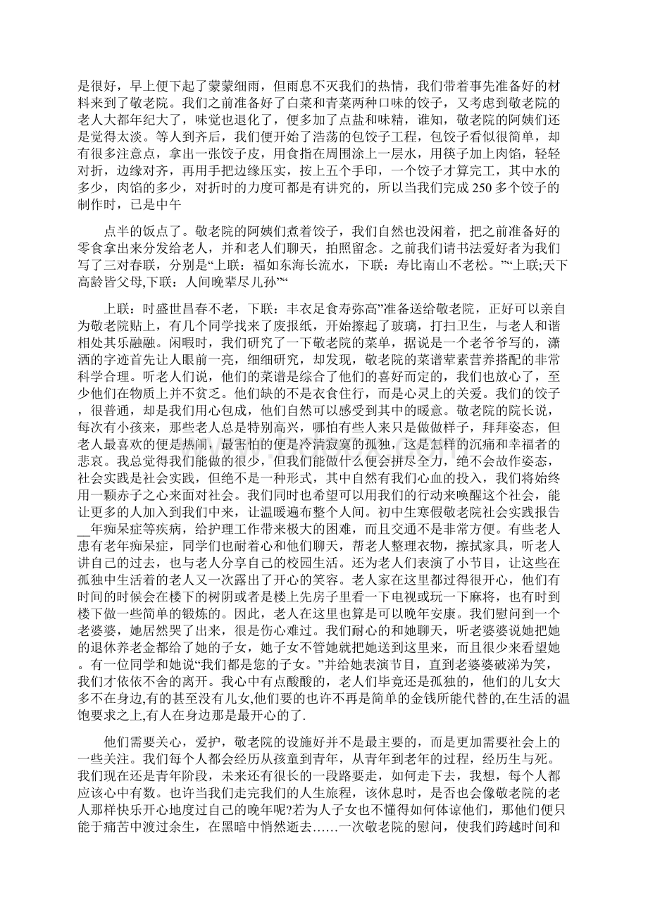 初中生个人的社会实践报告范文5篇.docx_第3页