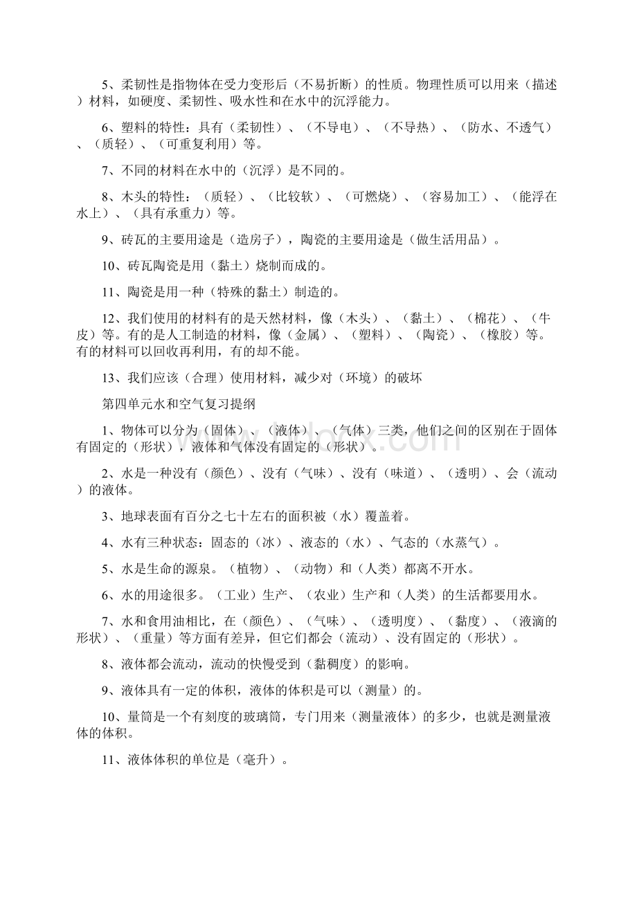 教科版小学科学总复习资料小升初45380Word下载.docx_第3页