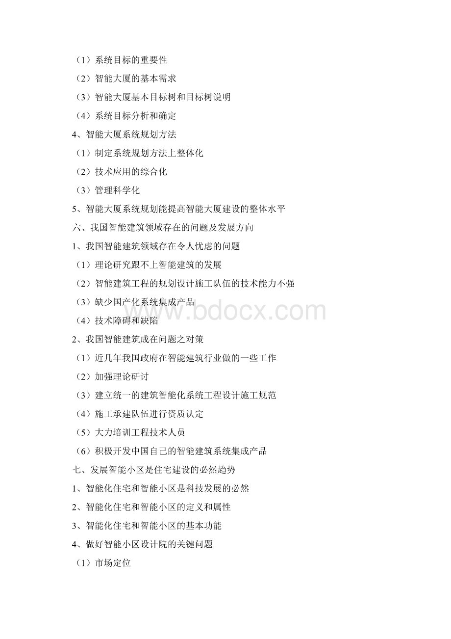 楼宇自控系统行业分析Word文档下载推荐.docx_第3页