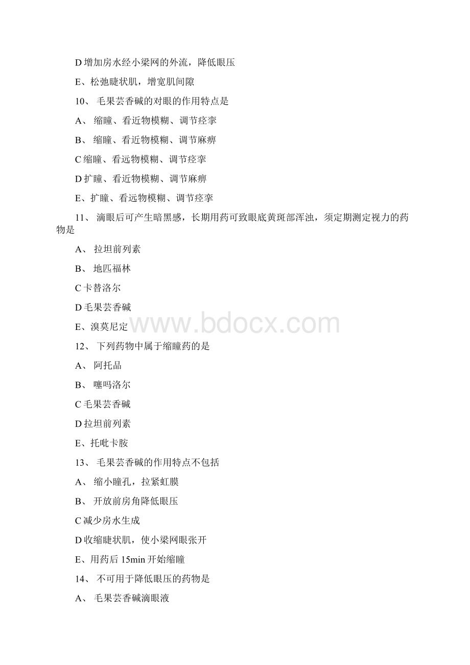 药学专业知识二练习题眼科疾病用药Word文档下载推荐.docx_第3页