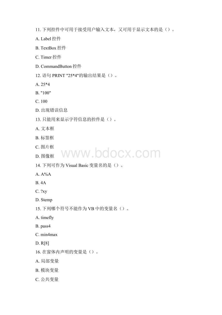 程序设计语言VB习题集含答案.docx_第3页