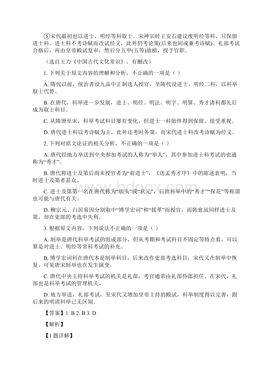 学年江西省九江市第一中学高二上学期第二次月考语文试题 解析版.docx_第2页