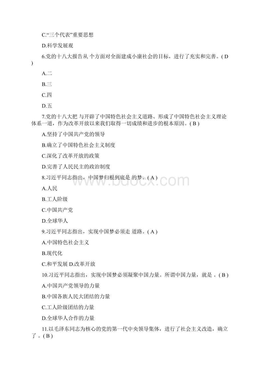 新闻记者培训教材练习题答案Word文件下载.docx_第2页