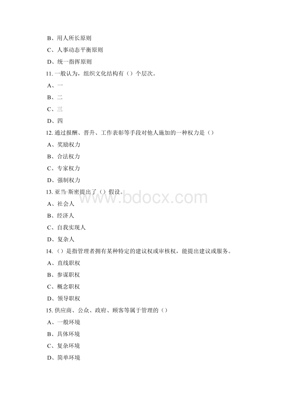 河南省专升本管理学真题带答案.docx_第3页