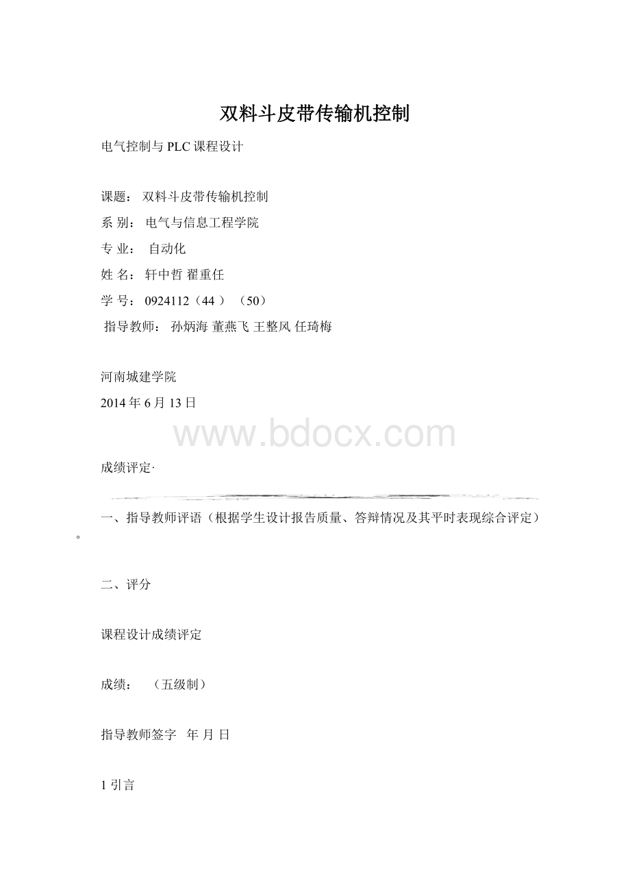 双料斗皮带传输机控制.docx_第1页