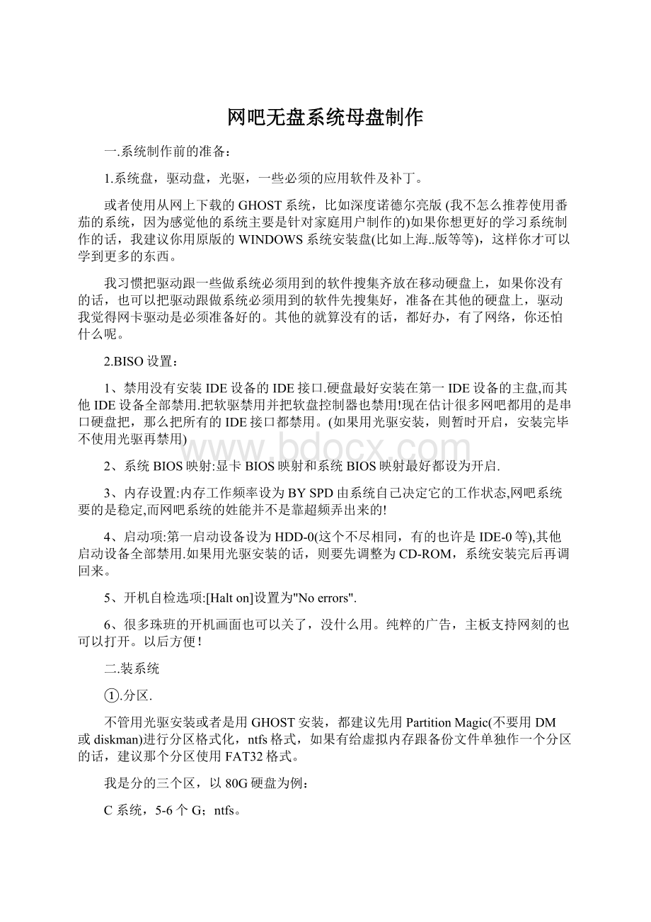 网吧无盘系统母盘制作.docx