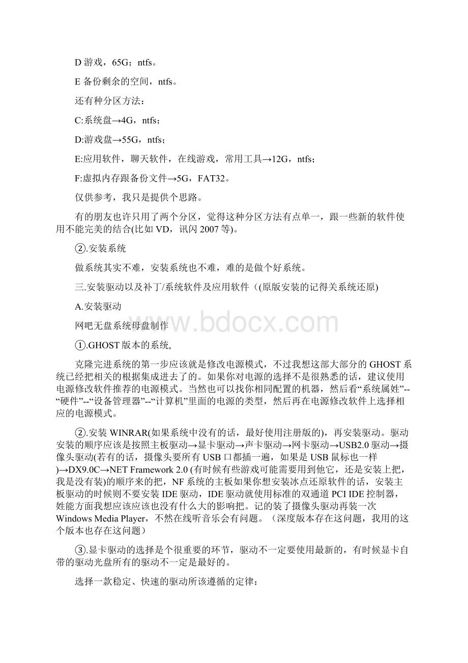 网吧无盘系统母盘制作Word文档格式.docx_第2页