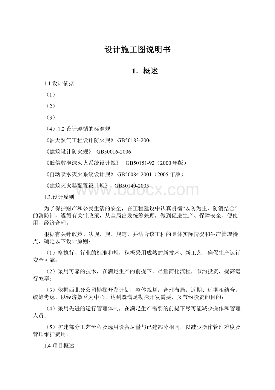 设计施工图说明书Word格式文档下载.docx_第1页