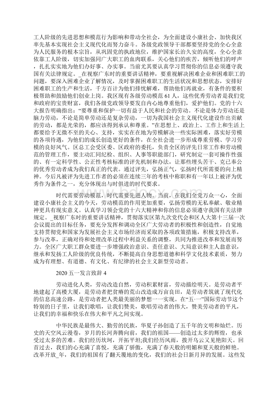 五一发言致辞范例.docx_第3页