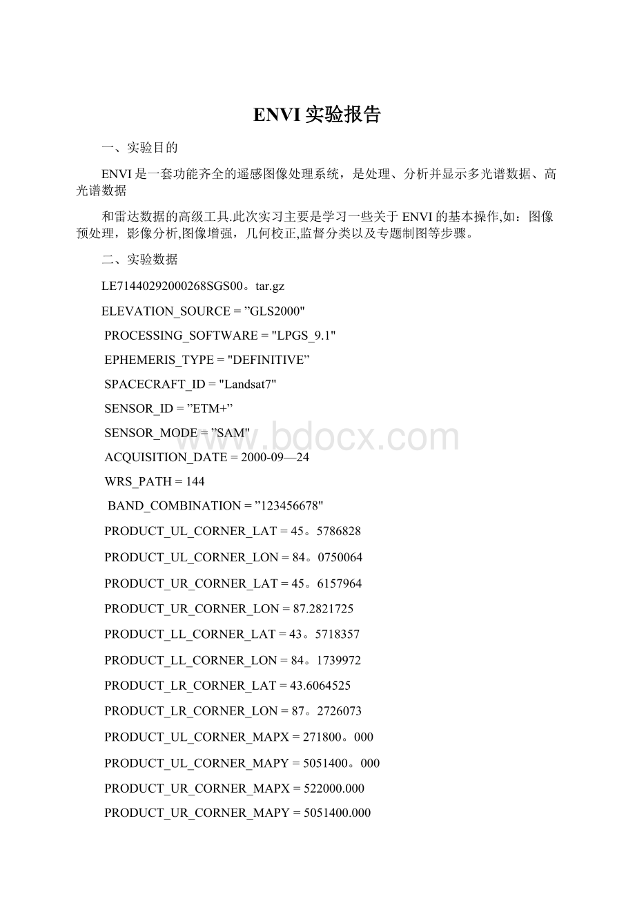 ENVI实验报告Word格式.docx_第1页