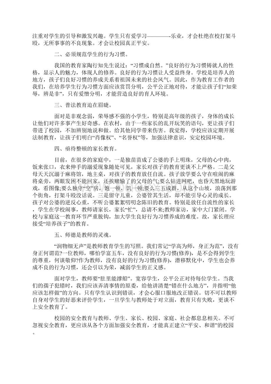 校园安全教育心得体会七则.docx_第3页